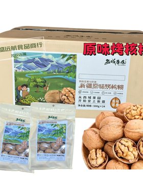 西域果园新疆纸皮烤核桃原味草本味阿克苏185核桃零食薄皮核桃