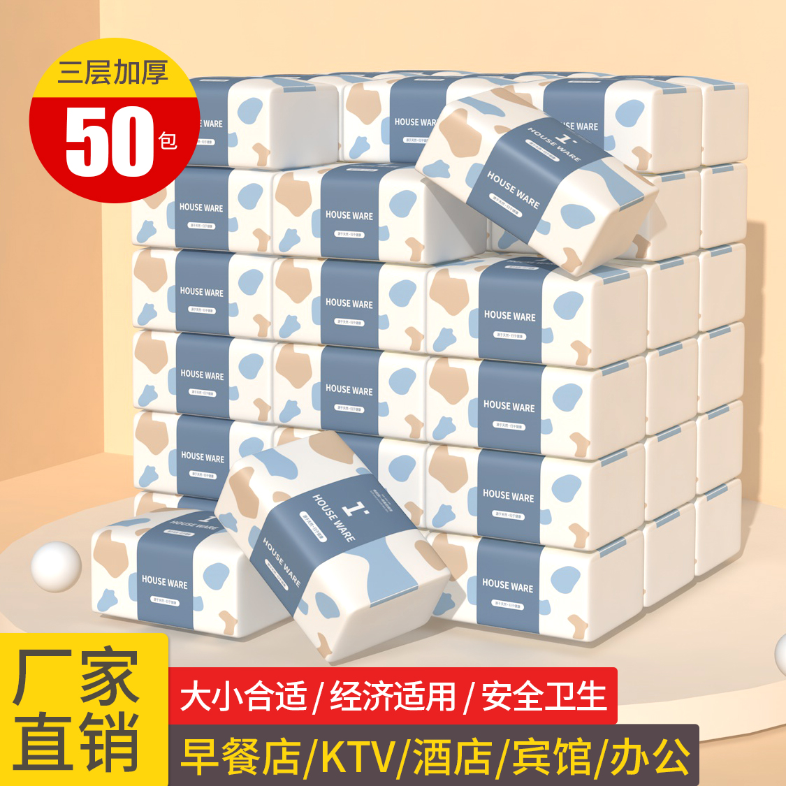 清亮一度抽纸50包整箱酒店商用