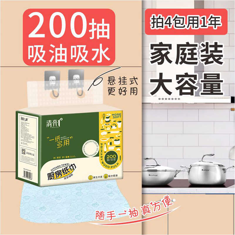 厨房纸巾悬挂抽取式吸油吸水纸挂式橱房生鲜专用吸水纸食材擦拭纸