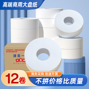 清亮一度大卷纸厕纸大盘纸商用酒店卫生间厕所纸巾家用卫生整箱批