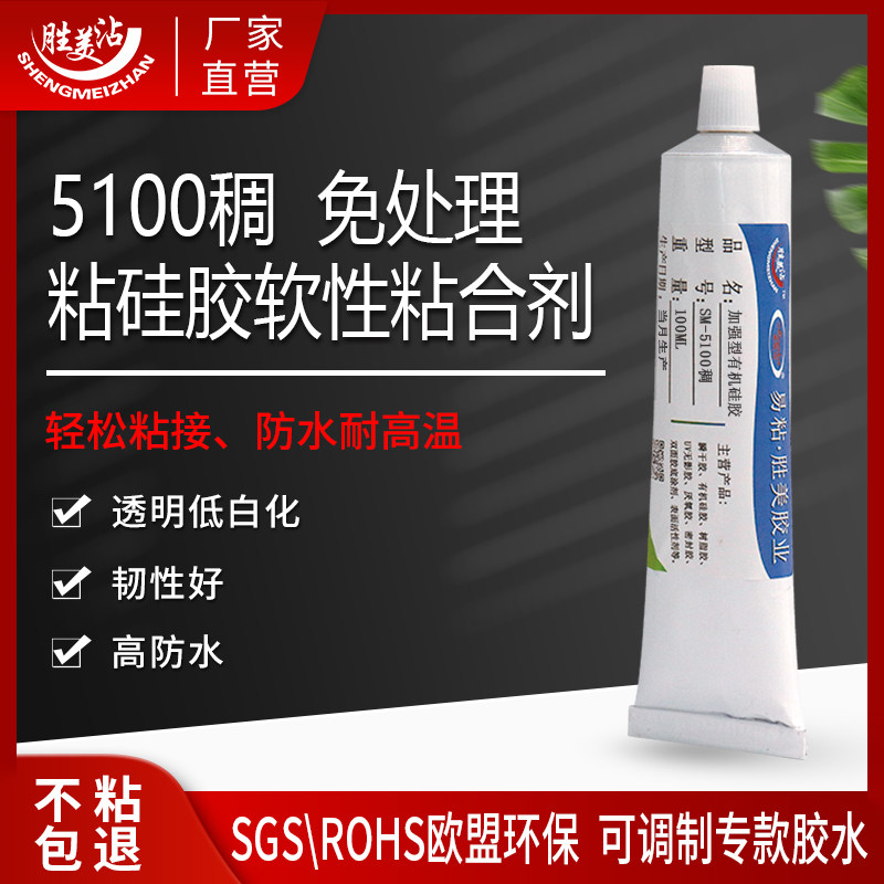 免处理慢干硅胶专用胶水高粘度增强硅橡胶陶瓷与玻璃粘接SM5100稠