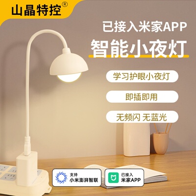 山晶特控USB智能触摸花苞灯可旋转手机远程语音控制已接入米家