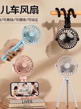 婴儿车小风扇八爪鱼好物防夹手持便携充电可当手机支架静音大风量