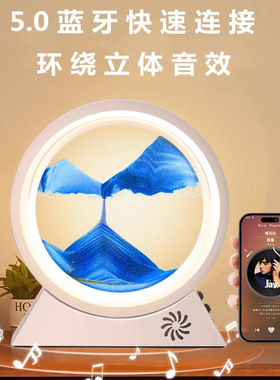 流沙画沙漏摆件小夜灯蓝牙音响客厅办公家居装饰生日礼物卧室