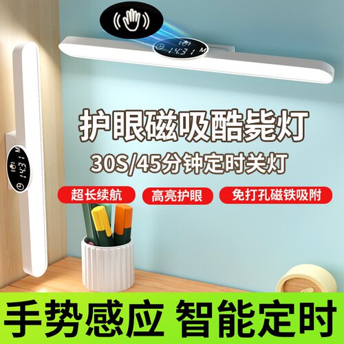 台灯学习用宿舍灯学生磁吸酷毙灯书桌时钟充电式床头灯护眼