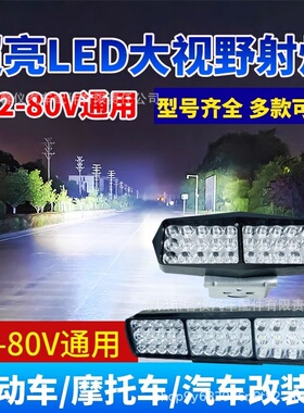 电动车灯led强光车灯改装外置超亮12V-80V三轮电瓶车强光LED大灯