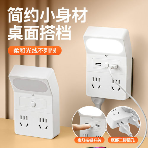智能语音声控小夜灯家用86式多功能多孔USB插排接板学生宿舍卧室