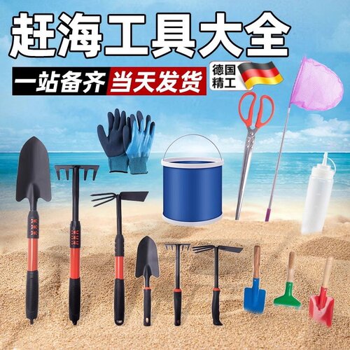 赶海工具套装大全成人挖蛤蜊螃蟹手套沙滩铲夹子儿童装备挖沙