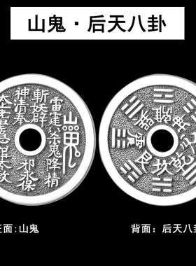 雍雅男女足银山鬼后天八卦