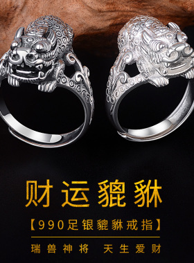 990足银活口可调节貔貅戒指