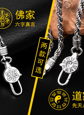 复古泰银六字真言八卦马鞭链