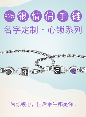 同心锁活口送礼情侣手链定制名字