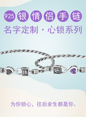 同心锁活口送礼情侣手链定制名字