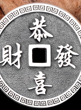 990足银恭喜发财日进斗金吊坠铜钱币挂件复古花钱古币平安扣项链