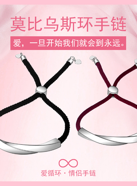 莫比乌斯环可刻字学生情侣手链