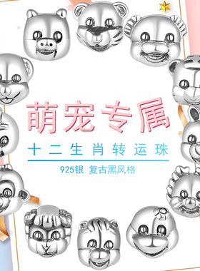diy散珠泰银配饰十二生肖手链绳