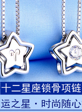 纯银锁骨链十二星座生日礼物吊坠