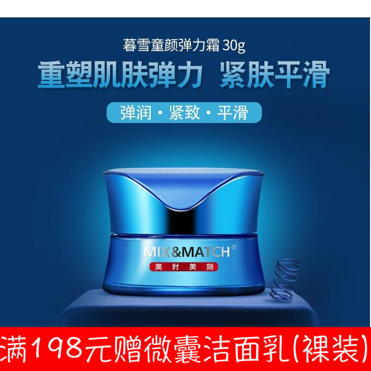 美时美刻 慕雪童颜紧肤弹力霜30g紧致保湿面霜正品化妆品补水国产