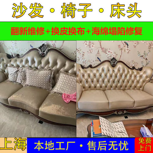 沙发椅换皮翻新维修塌陷加固修色