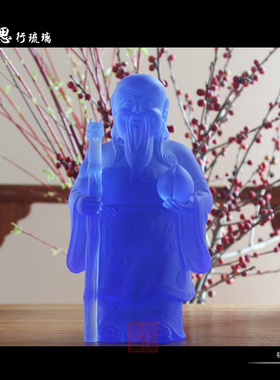 思行琉璃 福禄寿三星喜财摆件玄关供奉佛像寿星财神爷神像包邮