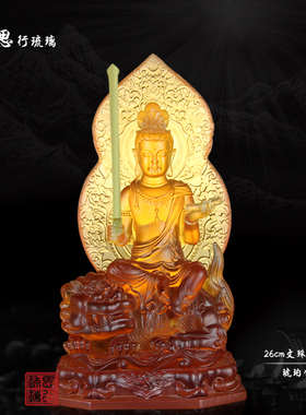 思行琉璃 26cm背板文殊菩萨  华严三圣居家供奉 包邮