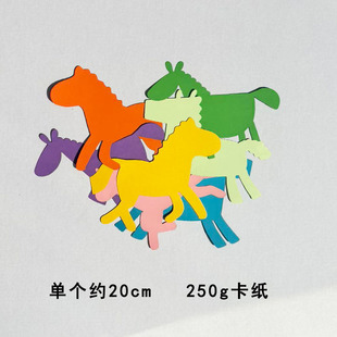 幼儿园环创彩色小马门帘挂饰手工diy裁剪好马儿童手工彩色卡纸马