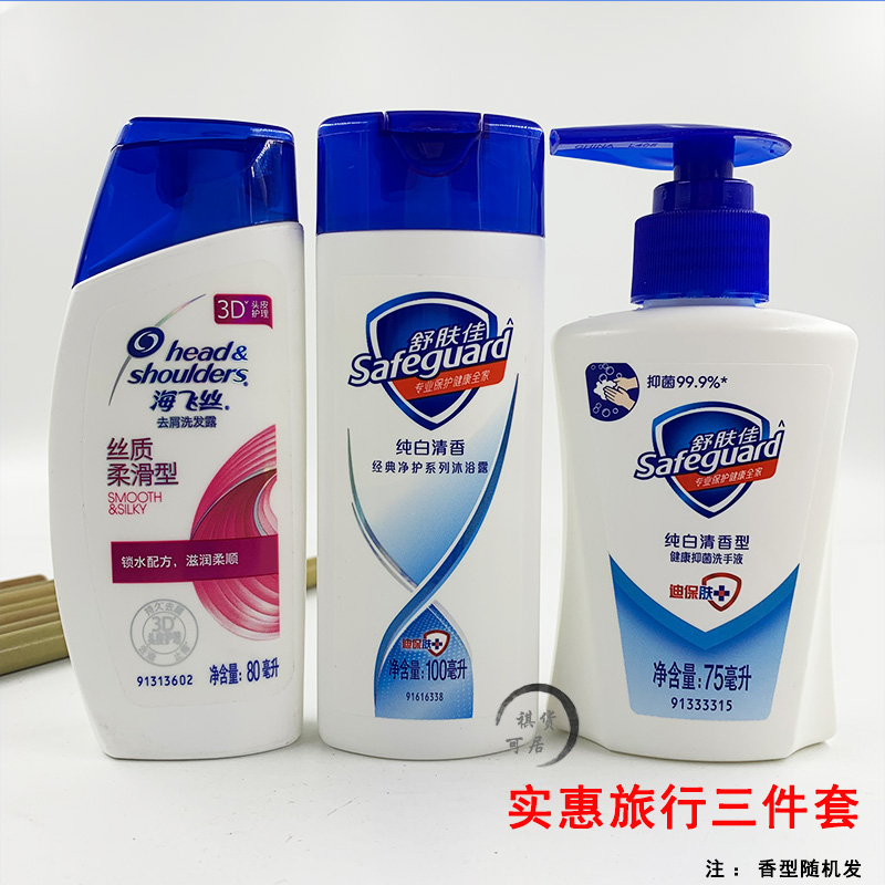 海飞丝洗发水舒肤佳沐浴露舒肤佳洗手液套装80ml 100ml 75ml小样