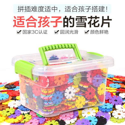 雪花片玩具儿童益智拼插积木