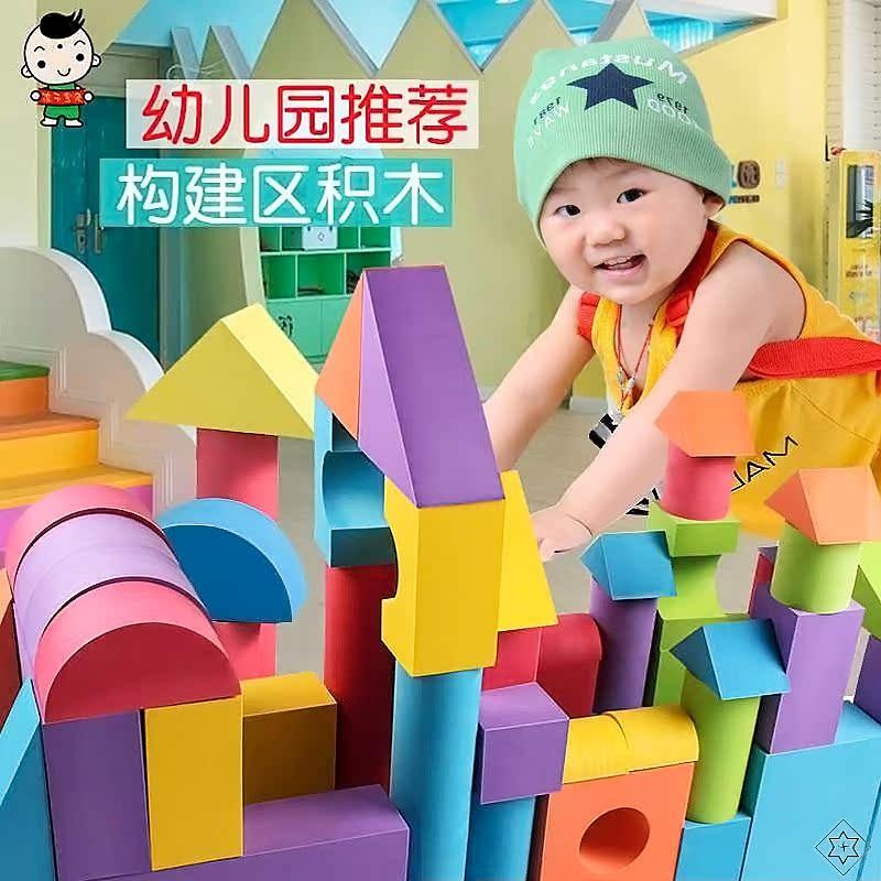 儿童eva泡沫积木大号1-2-3-6周岁男女拼装软体海绵幼儿园益智玩具