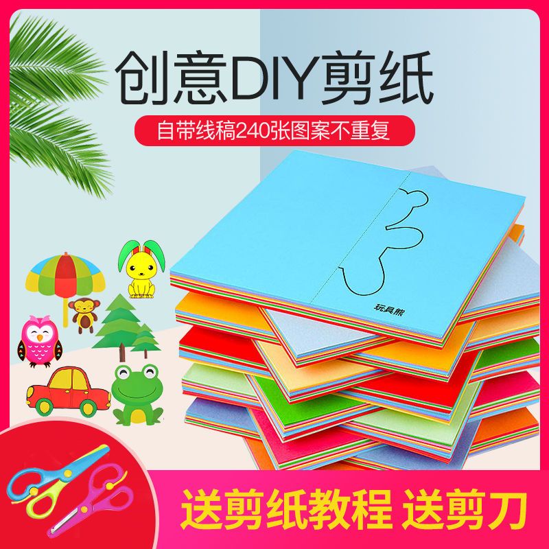 剪纸手工diy儿童益智制作套装