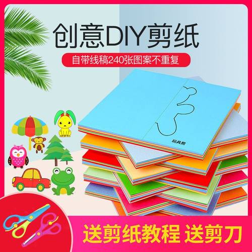 剪纸手工diy儿童益智制作套装