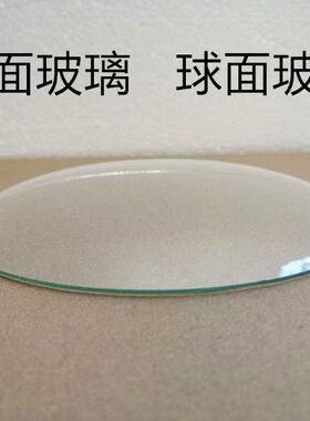 凸面玻璃工艺品用玻璃大挂钟大口径古腔玻璃全新规格齐全曲面玻璃