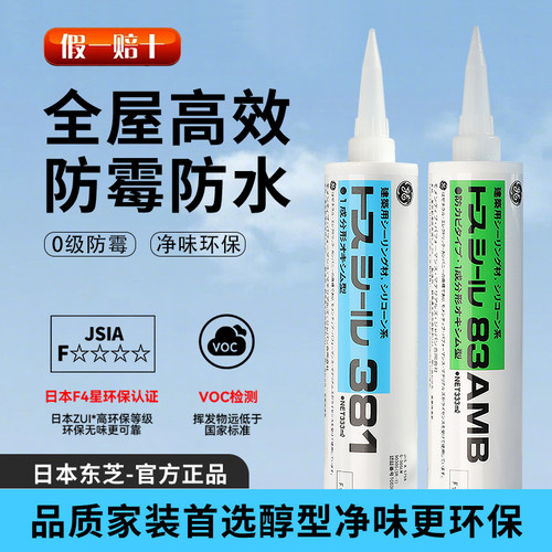 东芝GE83防水防霉玻璃胶