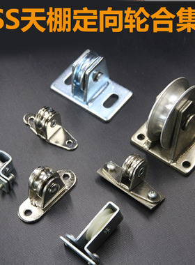 蓝芯智帘U型25定滑轮卷式FSS天棚FCS天棚定向轮牵引轮导向轮吊轮