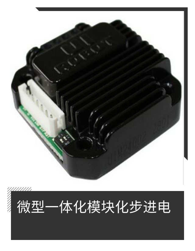 直流串口微型步进电机控制器马达