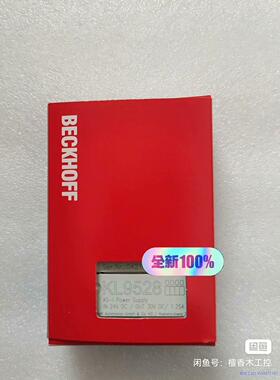 KL9528德国原装正品BECKHOFF倍福模块，KL952议价商品