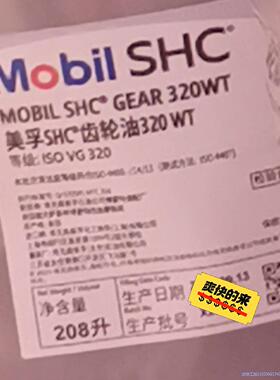 美孚320WT. 美孚320wt议价商品