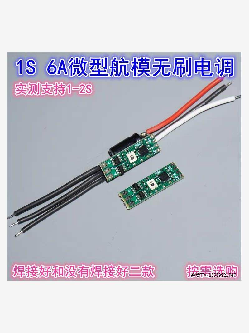1-2S6A微型航模无刷电调 mini航模飞机FPV超小型0