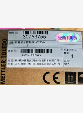 梅特勒托利多，全新ACT350e称重控制仪