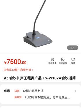 itc ts-w102 w102da话筒1450元,全新，未议价商品