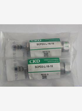 全新CKD气缸SCPD3-L-16-15  6610G两个,议价商品