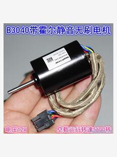 B3040内转子带霍尔无刷电机 低速静音大扭矩12V无刷电机议价商品