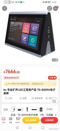 TS-8209A电子桌牌，议价商品