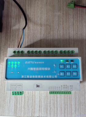 智途物联网六路智能照明模块ZTIR-0616C议价商品