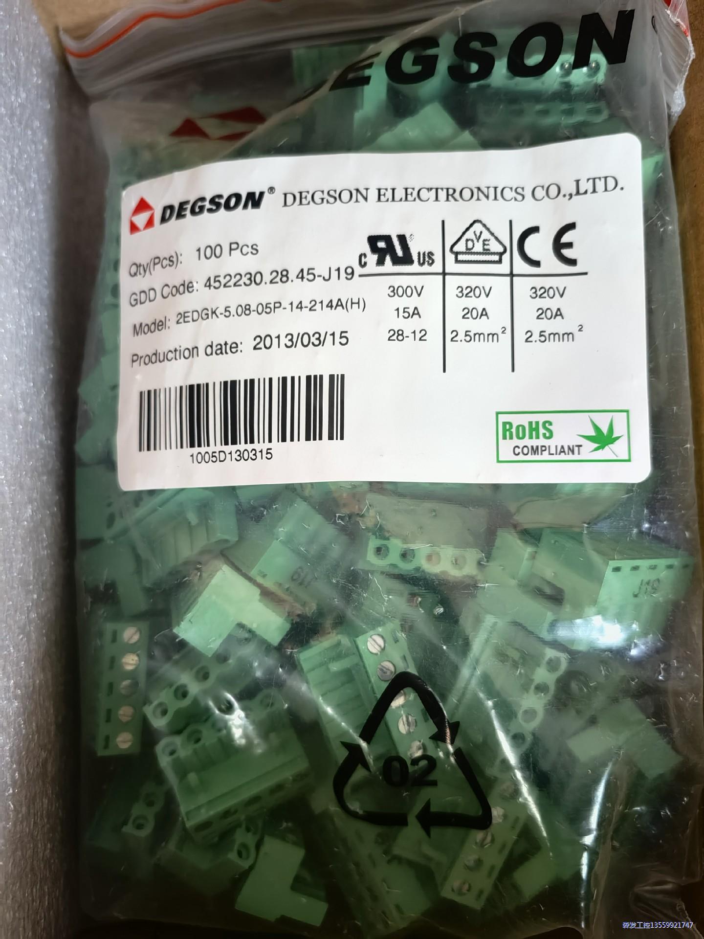 高正DEGSON插拔式PCB接线端子:DG2EDGK/5.0议价商品