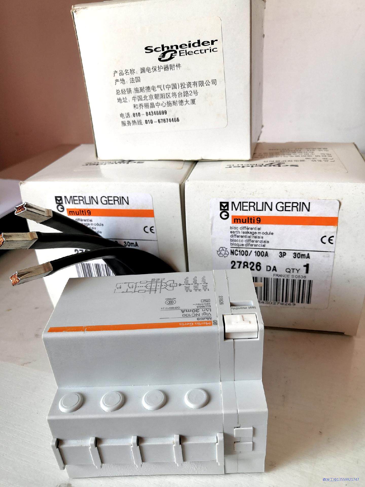 梅兰日兰漏电断路器(法国进口)议价商品