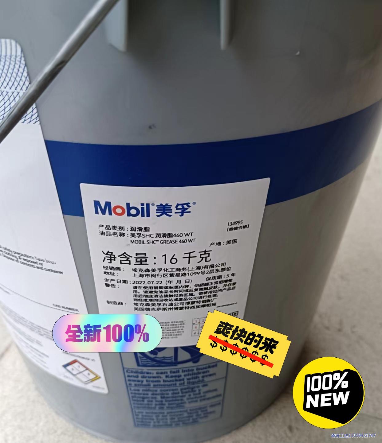 2022年美孚460WT,美孚SHC 润滑脂460 WT议价商品