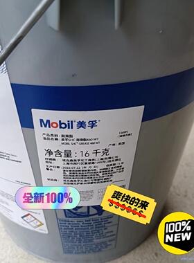2022年美孚460WT，美孚SHC 润滑脂460 WT议价商品