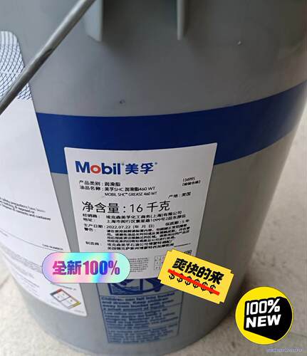 2022年美孚460WT，美孚SHC 润滑脂460 WT议价商品