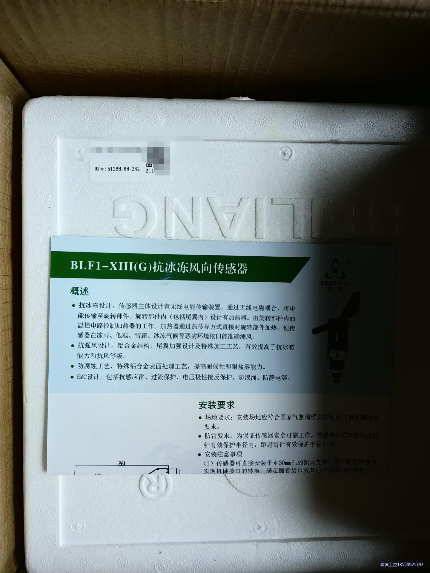 贝良第三代抗冰冻风向仪：51268.68.242，全新原装议价商品
